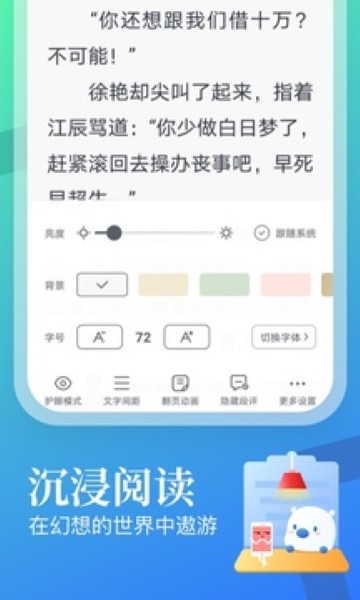 飞读小说破解版截图0