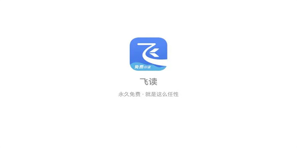 飞读小说app下载