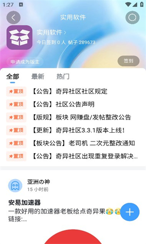 奇异社区3.3.1截图4