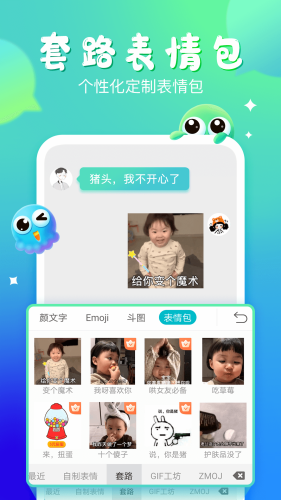 章鱼输入法app截图2