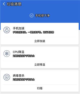 猎豹清理大师极速版