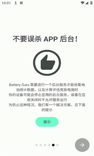 BatteryGuru截图2