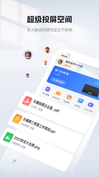 乐播投屏最新版截图2