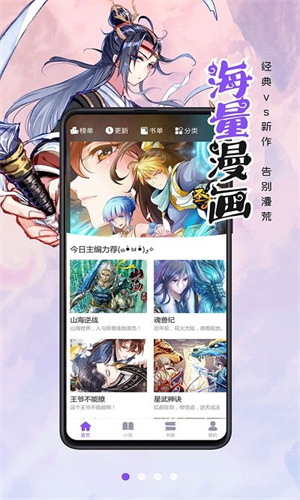 漫画人app截图2