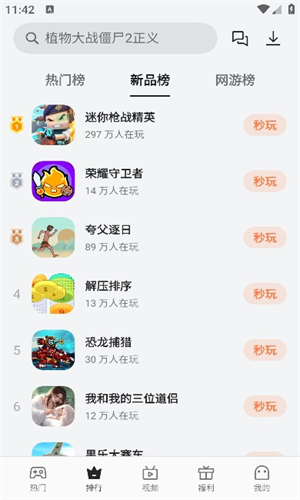 OPPO小游戏截图1