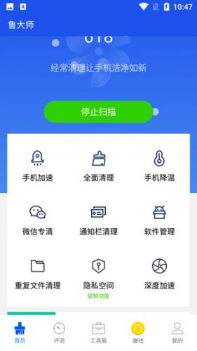 鲁大师app