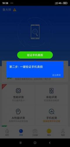 鲁大师app