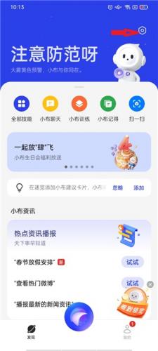 小布助手app