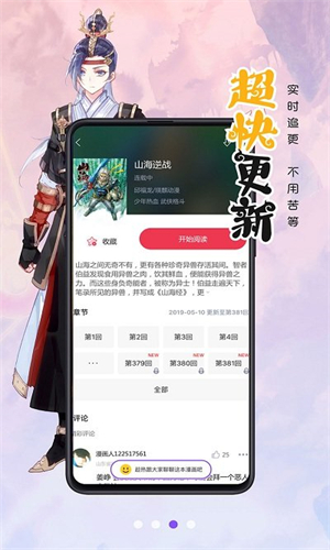 漫画人极速版app截图3