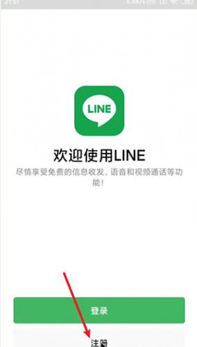 line软件