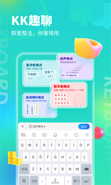 KK键盘最新版截图1