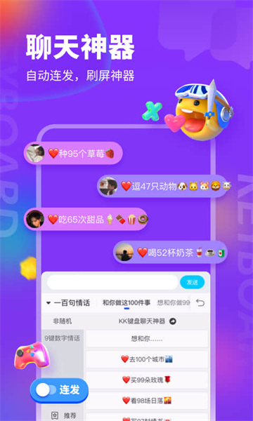 KK键盘最新版截图4