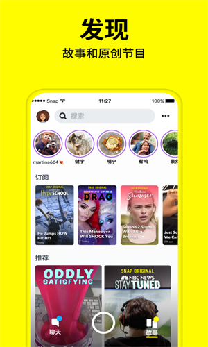 snapchat软件