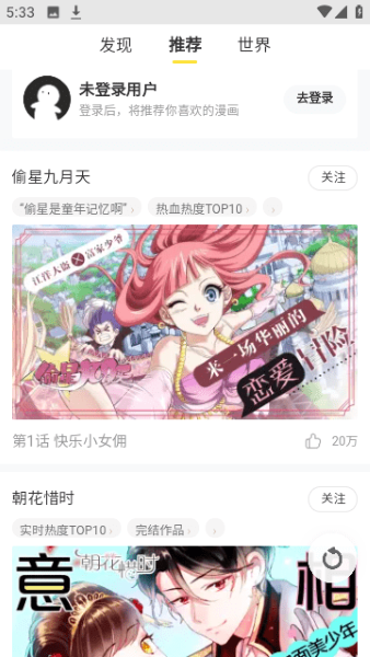 万象漫画正版截图2