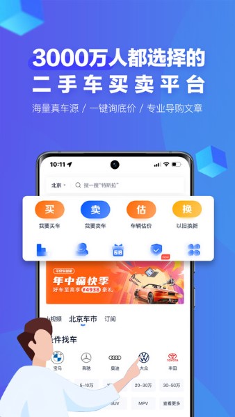 二手车之家最新版截图2