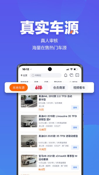 二手车之家最新版截图3