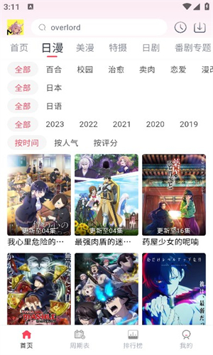 mutefun动漫官方版截图2