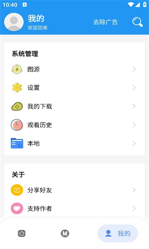 M漫app截图1