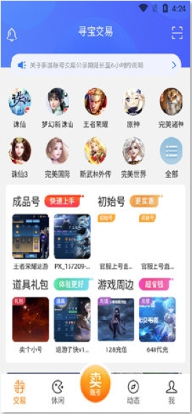 寻宝网交易app