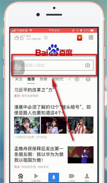 百度热搜app