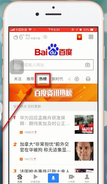 百度热搜app