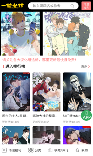 一耽漫画app