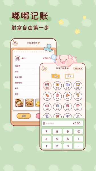 嘟嘟记账app截图3