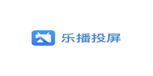 乐播投屏app下载合集