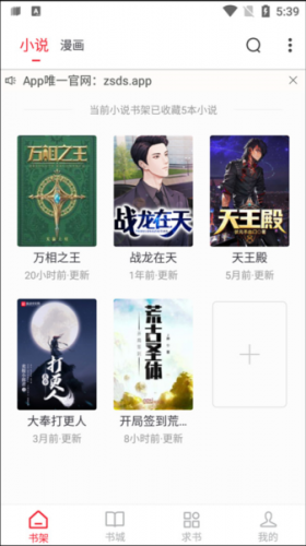 追书大师app