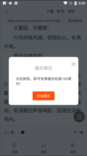 追书大师app