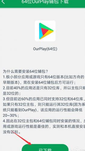 ourplay应用商店