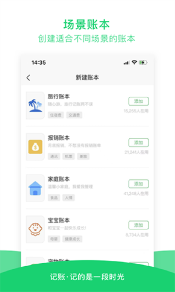 早晚记账app截图1