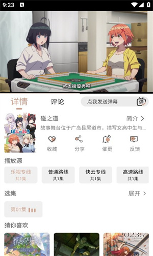 灵云动漫app截图2