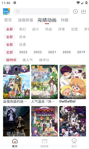 clicli动漫官方版截图2