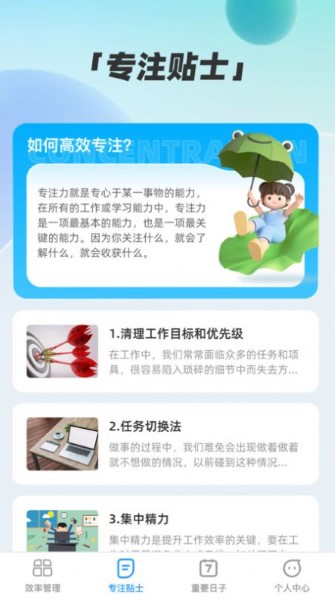 超级效率大师截图2