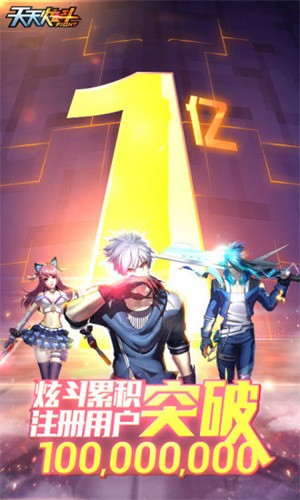 天天炫斗截图4