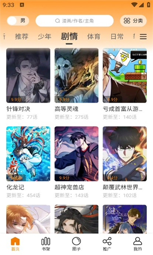 酷漫熊漫画截图1