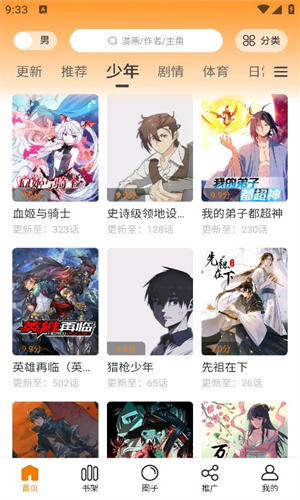 酷漫熊漫画截图3