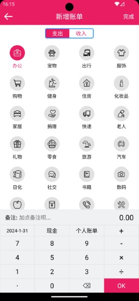 骆冬记账截图1