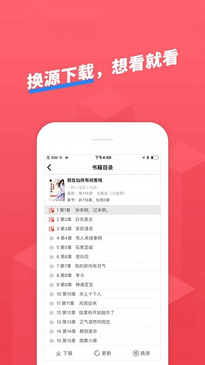 小小追书app截图0