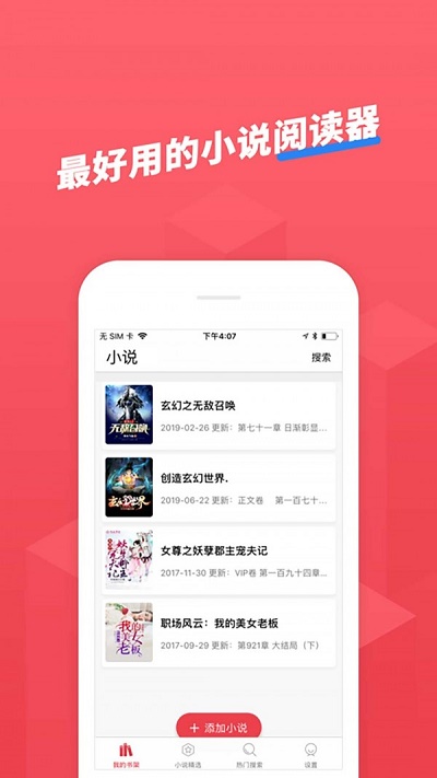 小小追书app截图3