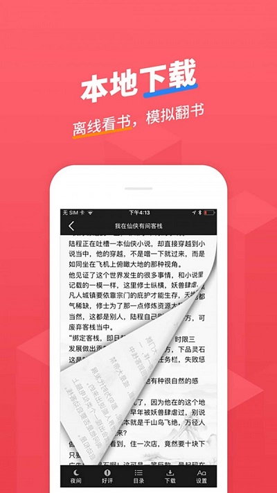 小小追书app截图1