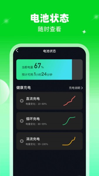 喜乐充电截图4