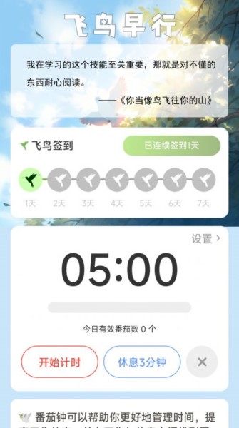 飞鸟早行截图3