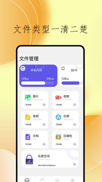 cclean文件管理截图0