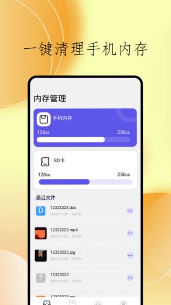 cclean文件管理截图2