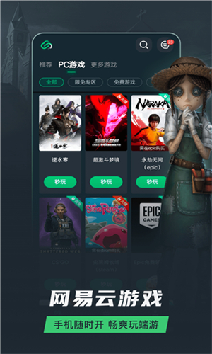 网易云游戏TV版截图2