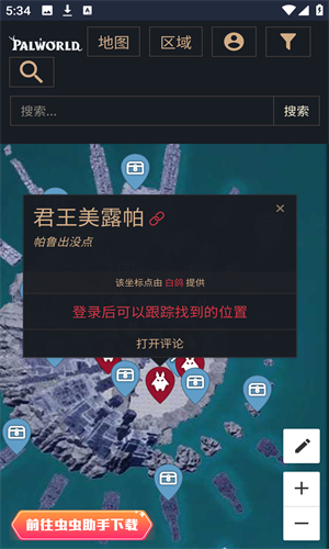 幻兽帕鲁地图资源查询器截图2