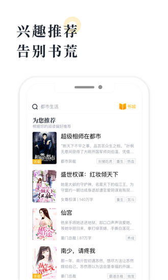 海棠书屋app截图2