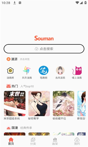 搜漫app截图1